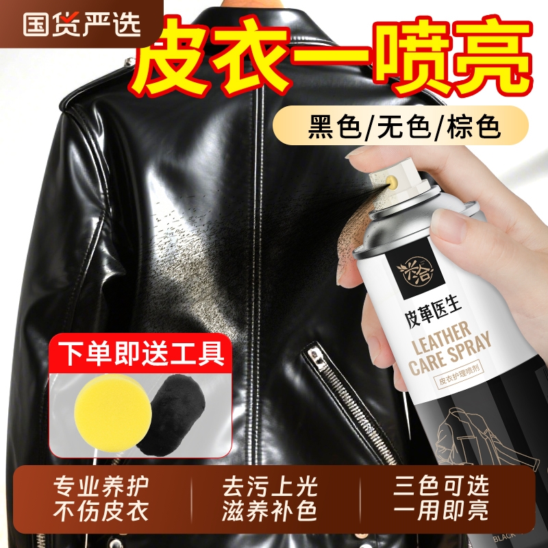 皮衣油保养油护理液剂绵羊真皮黑皮革清洁修复补色夹克油黑色皮具