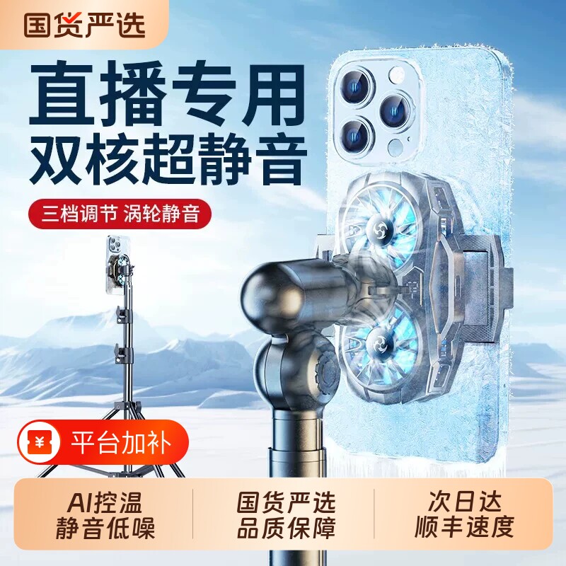 手机散热器直播专用降温神器半导体制冷超静音背夹一体支架带风扇主播适用苹果黑鲨5pro一加红魔桌面充电专业