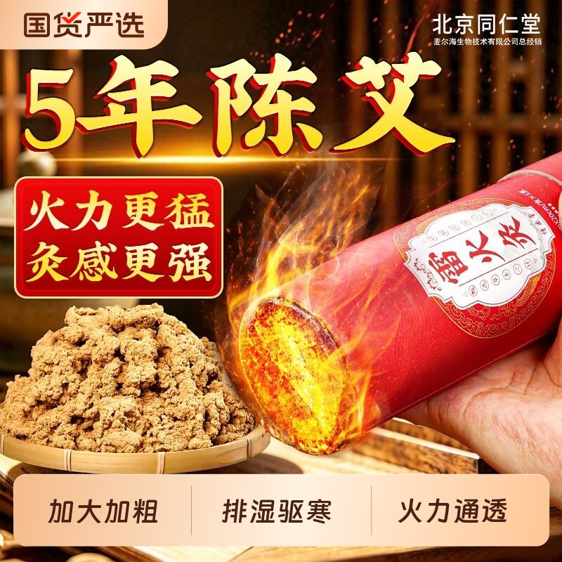 同仁堂雷火灸艾条纯艾三伏天特大号艾灸棒正品官方旗舰店艾绒腹部