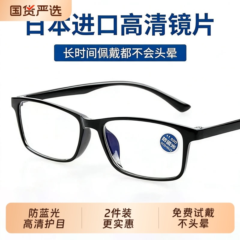 老花镜男防蓝光高清男抗疲劳女高档品牌正品老人中老年眼镜阅读