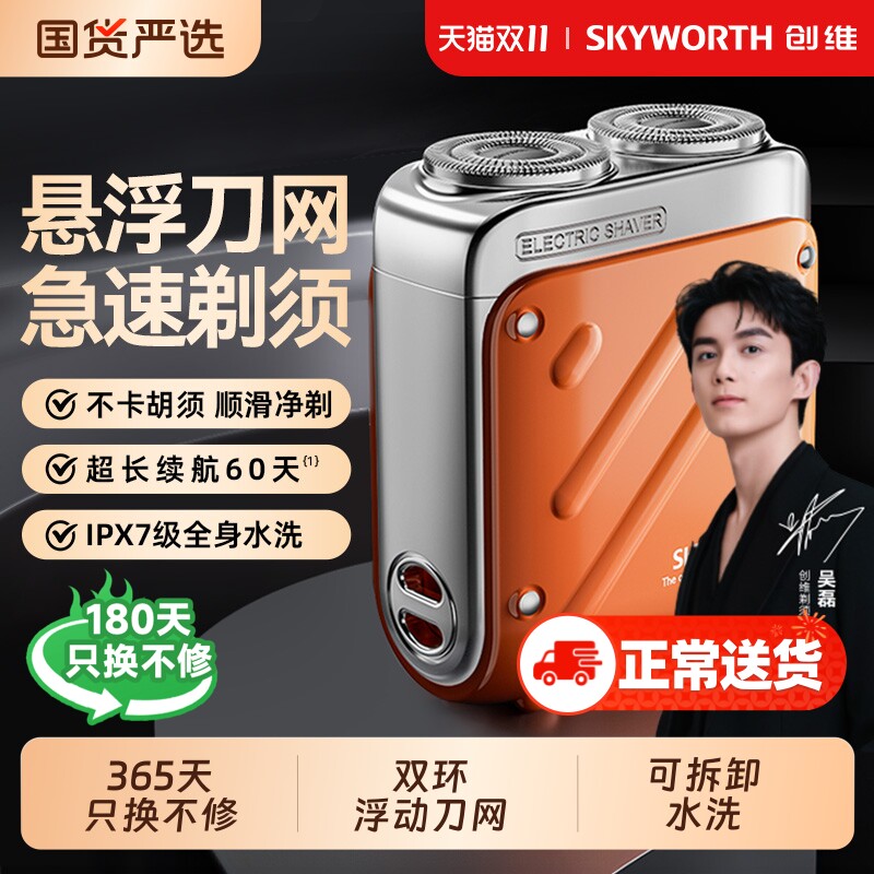 创维行者电动剃须刀2025新款便携男士刮胡刀官方正品胡须刀小巧