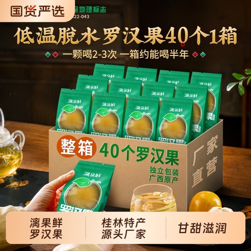 漓果鲜黄金罗汉果正品新鲜干果脱水泡水罗汉果茶广西桂林永福特产