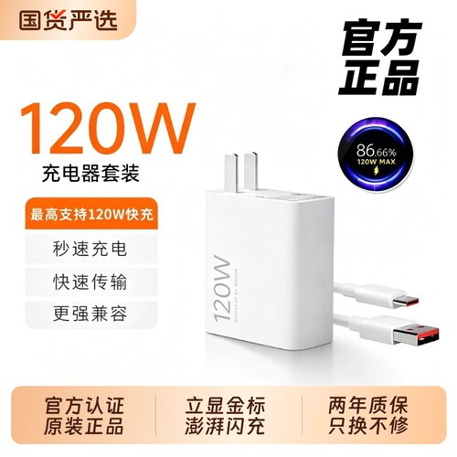 充电器小米红米【官方正品】120w快充67W14Pro13/12红米K70至尊版5手机90K6超级闪充Note13Pro适用充电线原装
