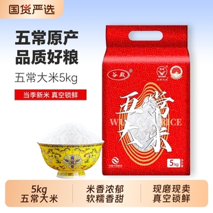 新米东北五常大米10斤黑龙江米五常大米5kg真空锁鲜优质现磨国货