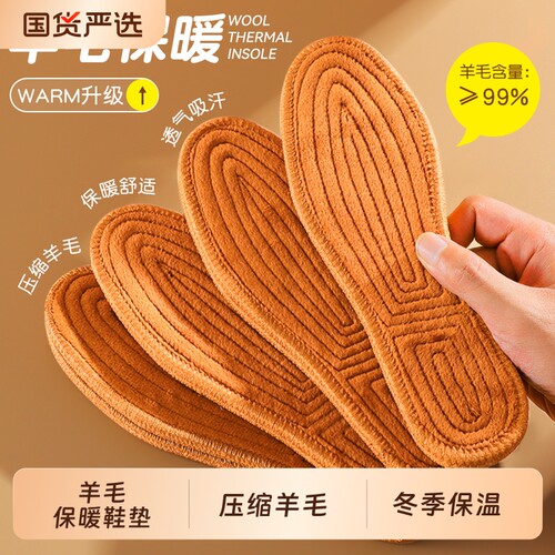 99%羊毛保暖鞋垫加绒棉冬季
