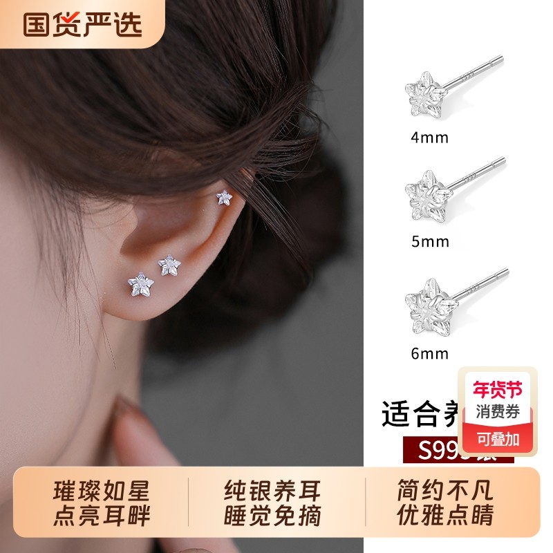 S999纯银星星耳钉女养耳洞高级感耳骨钉2025爆款轻奢百搭耳饰