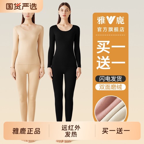 雅鹿女款德绒保暖内衣