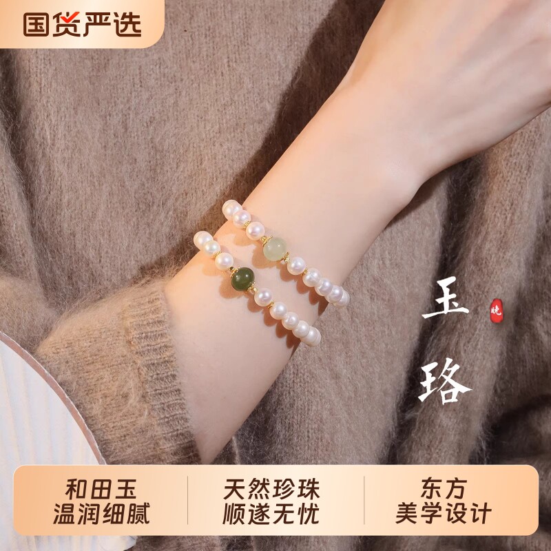 天然淡水珍珠手链女和田玉手串小众轻奢精致手饰送妈妈母亲节礼物