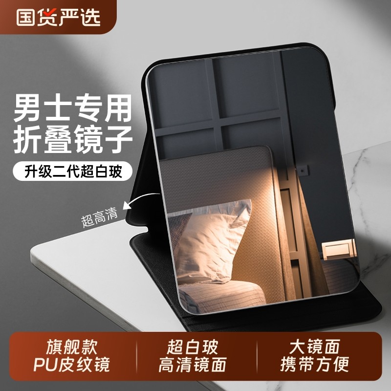 男士专用镜子大号学生宿舍台式桌面高清可立家用便携小折叠化妆镜