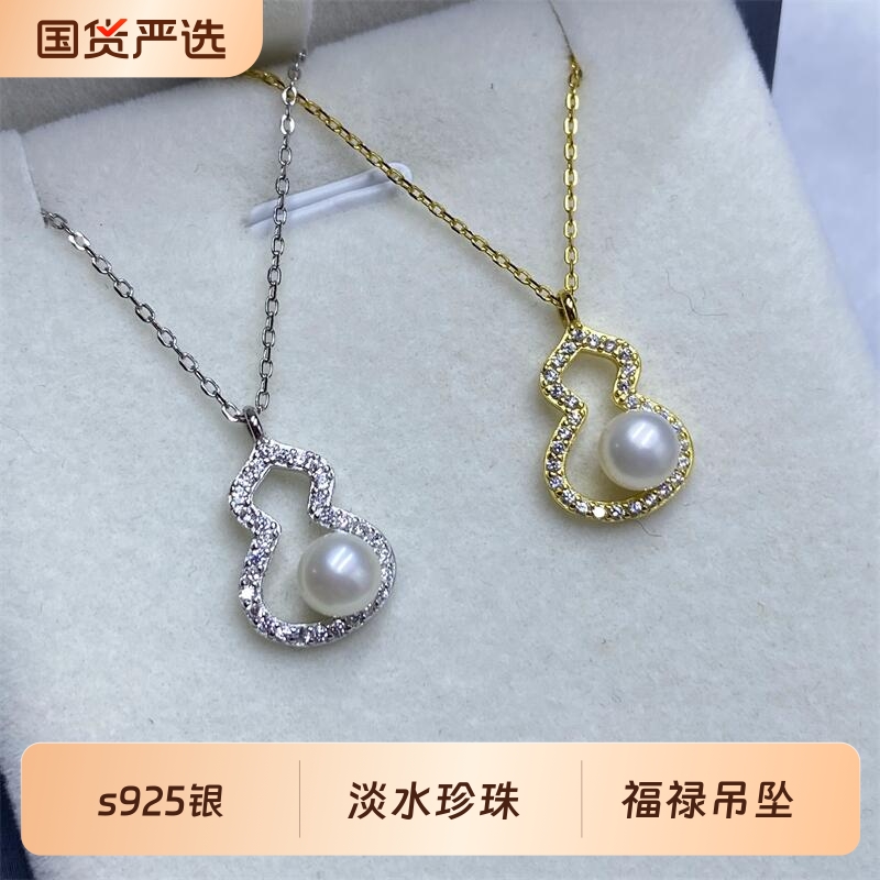 s925银福禄相随葫芦吊坠颈链