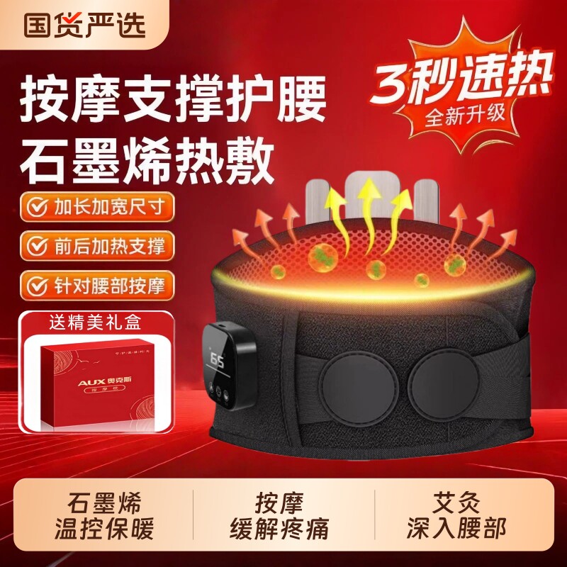 奥克斯加热护腰带保暖热敷腰椎按摩仪发热理疗腰部腰椎疼痛按摩器