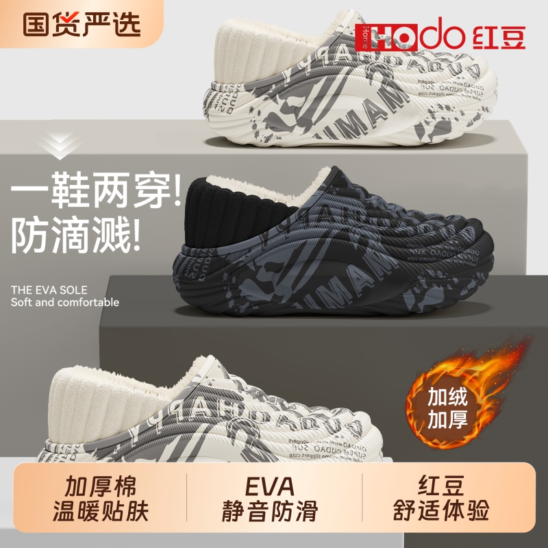 红豆|两穿国潮防水棉拖鞋