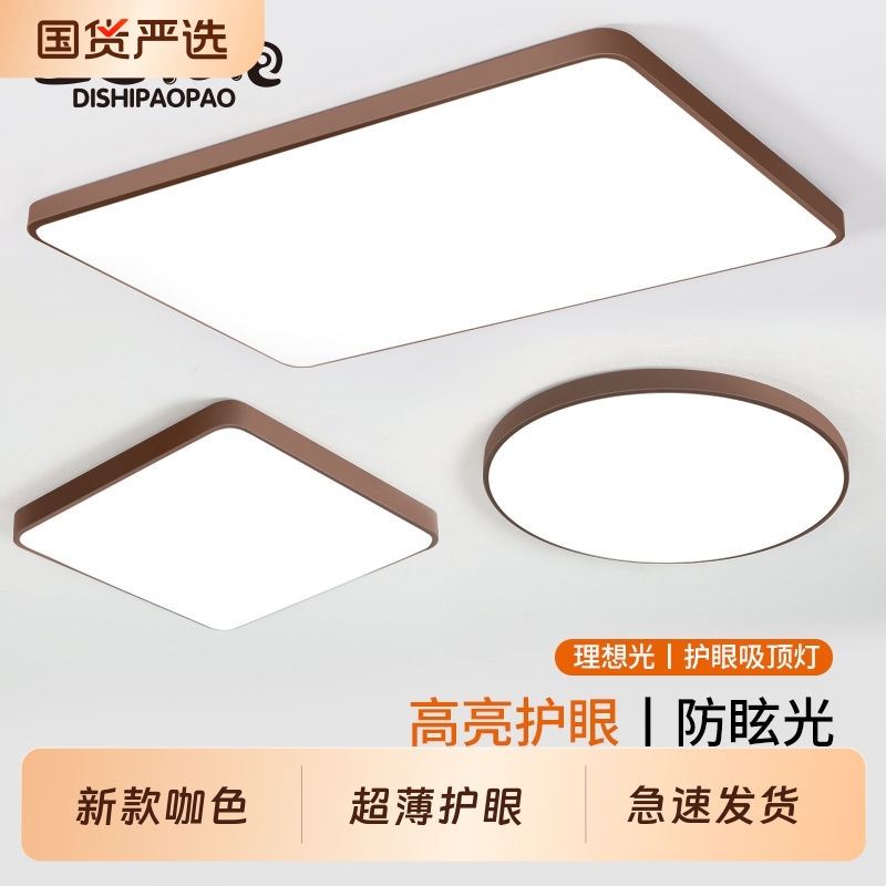 客厅主灯led现代简约大气超薄胡桃木色中古客厅吸顶灯具全屋新款