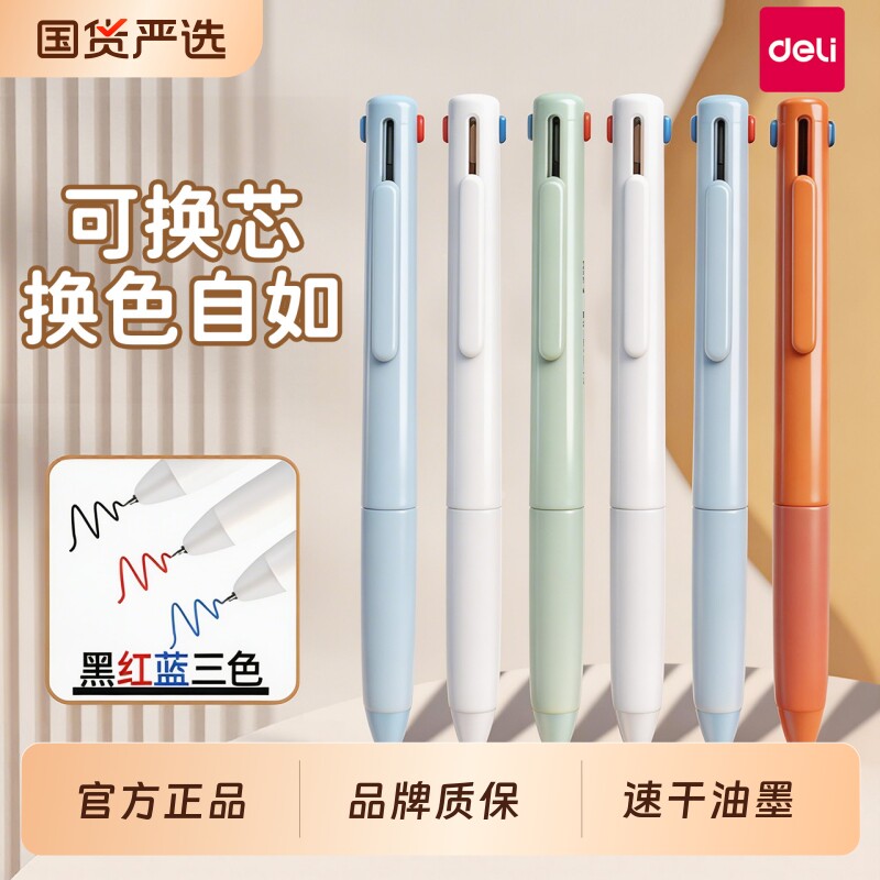 得力三色笔做笔记专用图片