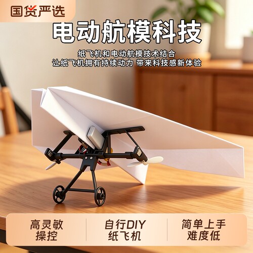 遥控纸飞机玩具需拼装无人机DIY套装航模男孩飞行器配件网红组装