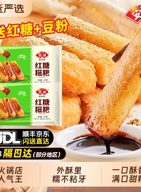 安井红糖糍粑237g纯半成品糯米条手工空气炸锅火锅食材旗舰店正品