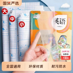 a4书皮书套透明磨砂包书皮贴纸自粘小学生一年级书膜二三四年级初中上册课本书纸书本保护套作业本书壳书皮套
