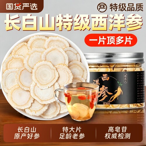 西洋参特级大片正品官方旗舰店