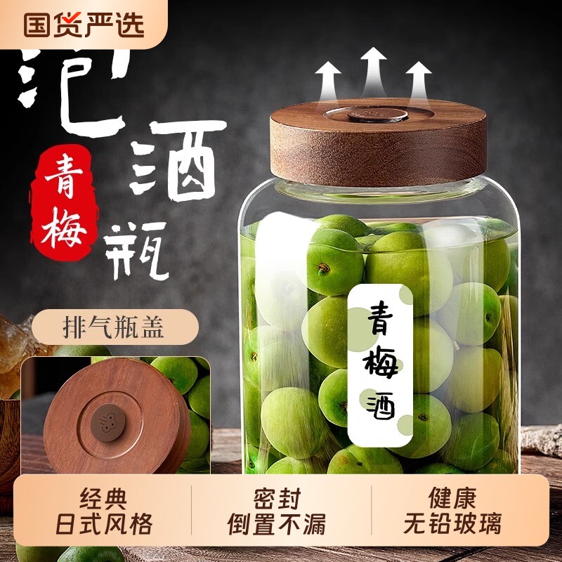 青梅泡酒玻璃瓶专用酒瓶空瓶子食品级密封罐酿果酒罐存酒容器排气