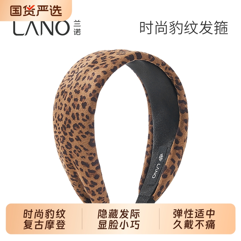 兰诺豹纹宽边发箍女款