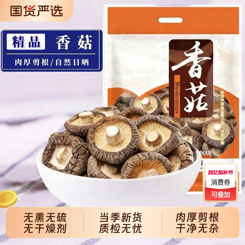 古田香菇干货500g农家剪根蘑菇冬菇煲汤火锅食材批发袋装新货国货