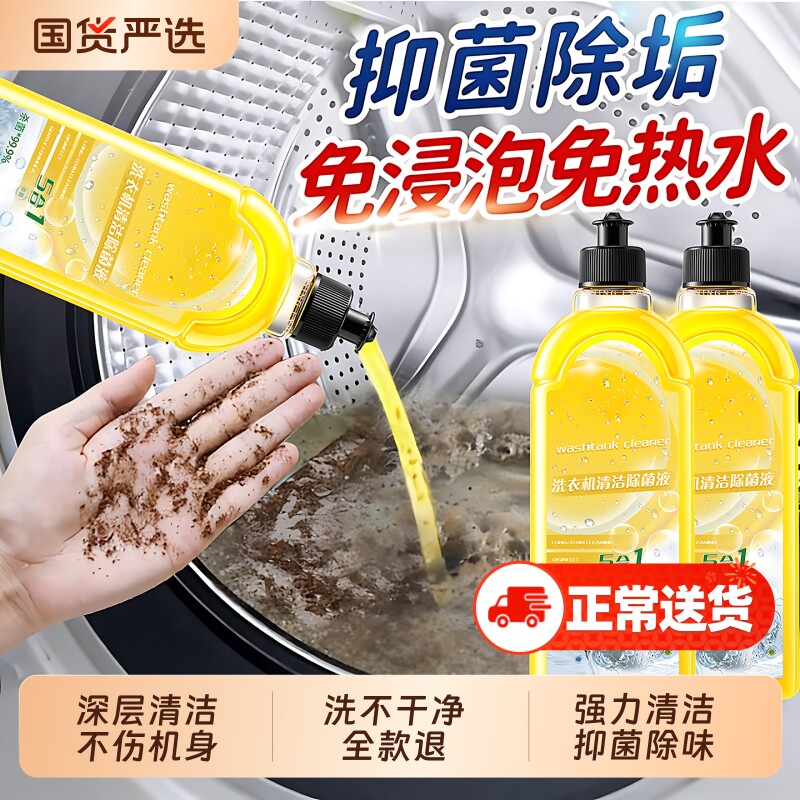 洗衣机清洗剂清洁除菌液强力杀菌消毒除垢滚筒直桶除臭神器去污