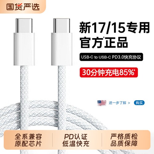 【官方正品45W】适用于苹果17充电线器iPhone15数据线原装16promax快充头双typec14套PD30W装ipad手机2米编织