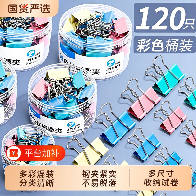 彩色长尾夹燕尾夹文件夹子办公用品文具雁书夹尾夹凤尾夹票夹大号小号试卷混装50mm不锈钢小夹子收纳票据书本