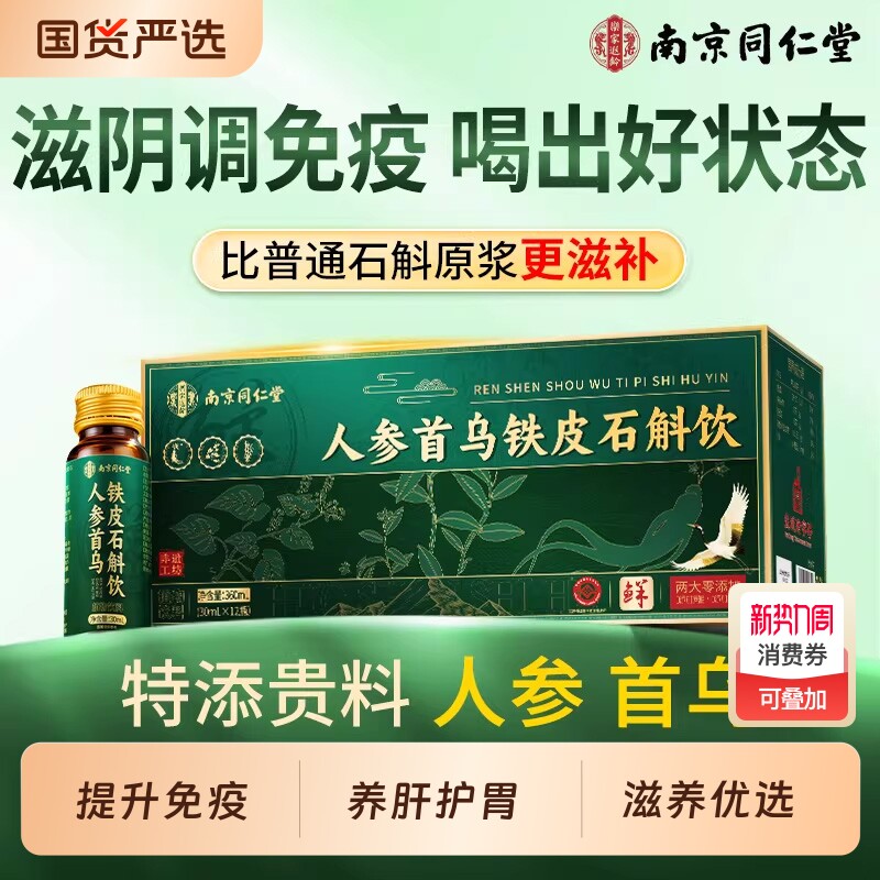 同仁堂石斛原浆霍山铁皮石斛原浆官方旗舰店正品年货礼盒送礼长辈