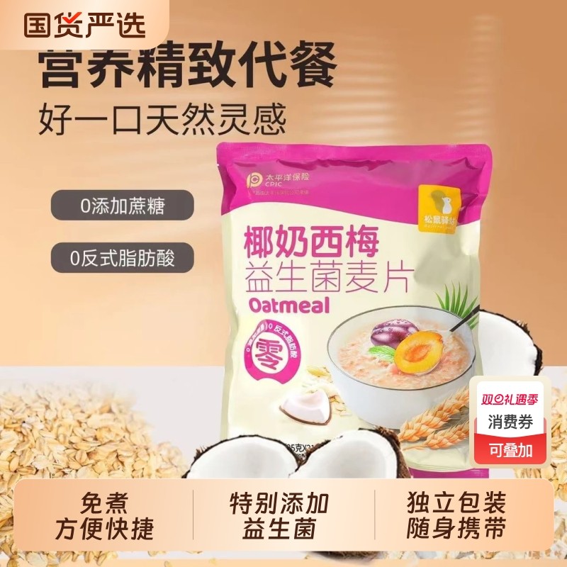 椰奶西梅益生菌麦片营养早餐免煮冲饮即食学生独立包装即食代餐