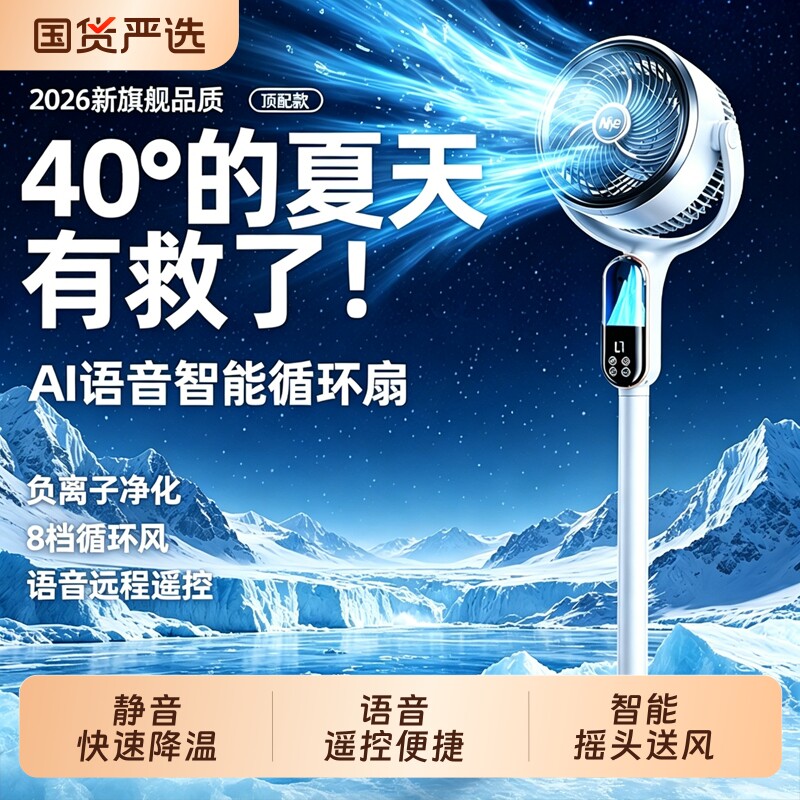 2026新款电风扇静音家用落地扇台式一级能效大风力制冷空气循环扇