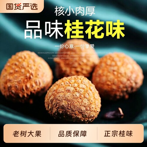 正品桂味荔枝干大果肉厚香甜2026非特级新货干荔枝桂味非糯米糍