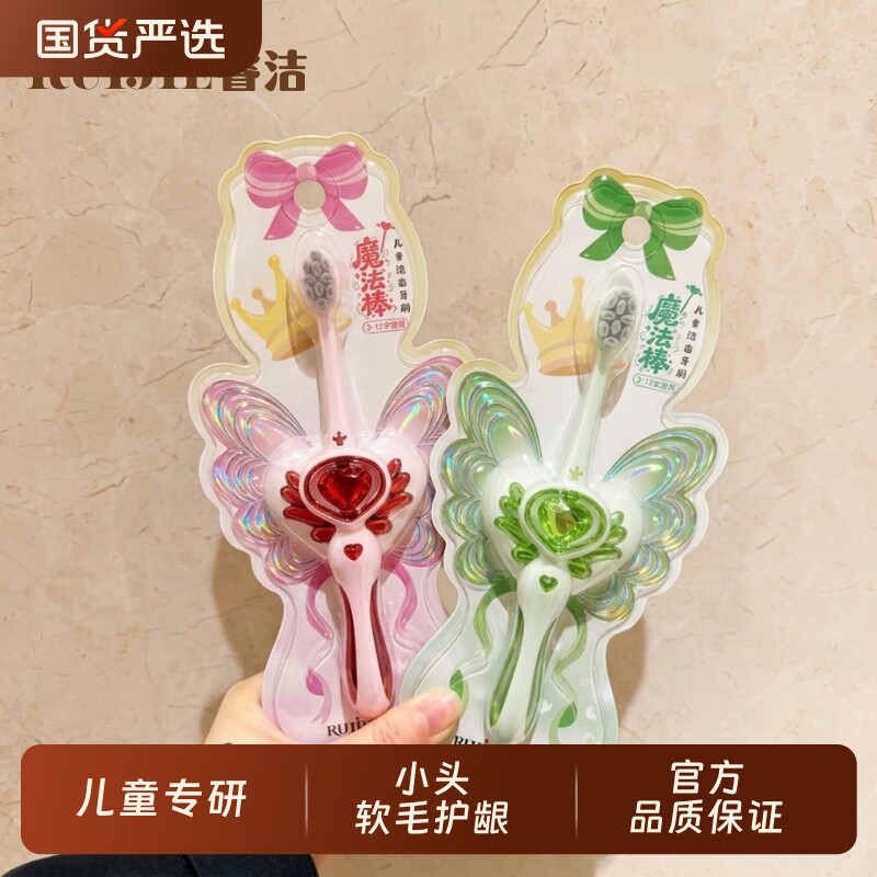睿洁儿童牙刷魔法棒3-6-12岁花瓣软毛小头宝宝小孩专用男女童牙