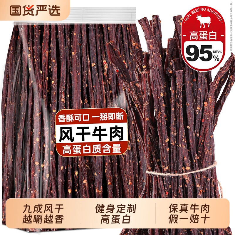 藏小哥风干牛肉细条牛肉干麻辣解馋食品休闲零食原味香辣罐装健身