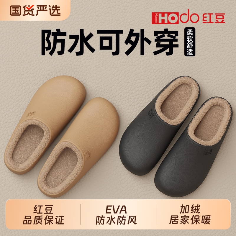 红豆|荔枝皮纹防水棉拖鞋