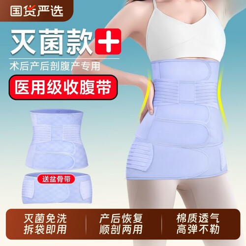 【已灭菌】迪福伦产后专用收腹带