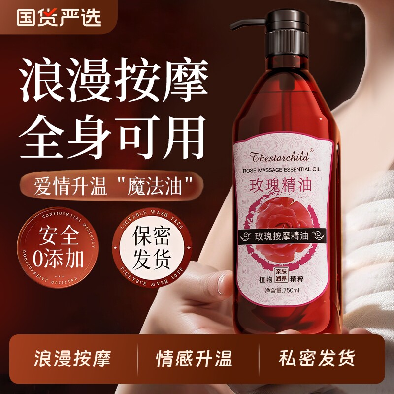 玫瑰按摩精油开背发热刮痧全身按摩spa免洗滋润保湿养肤官方正品