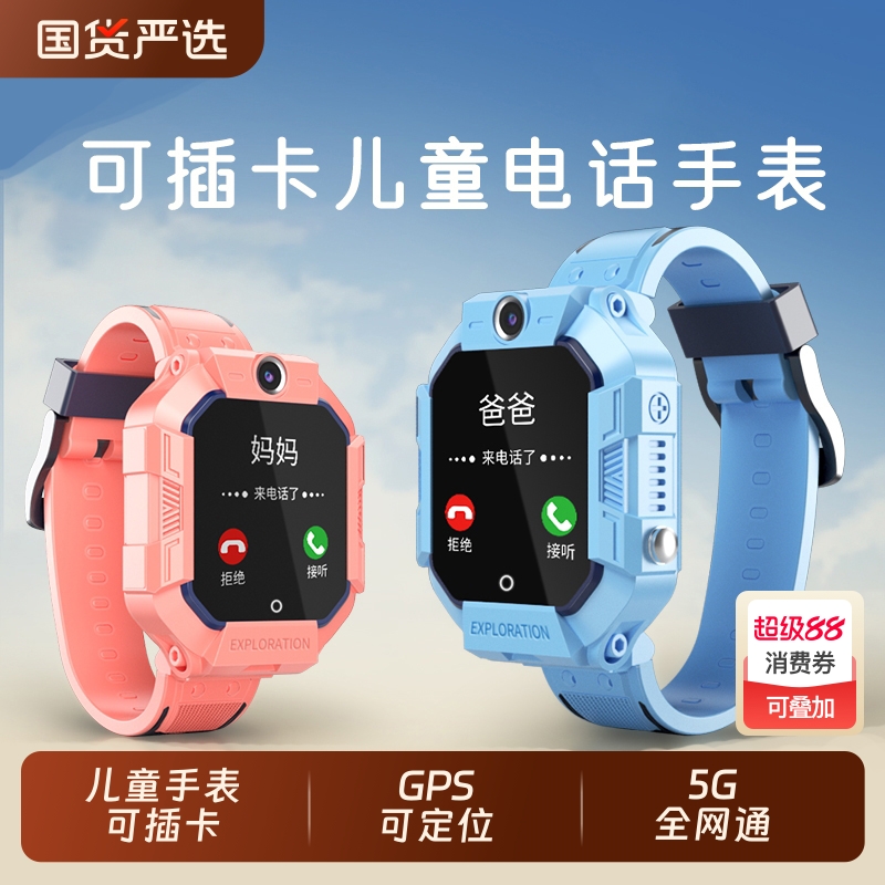 儿童电话手表智能5G全网通可插卡青少年小学生初中生专用多功能定位防水学习无游戏男女孩