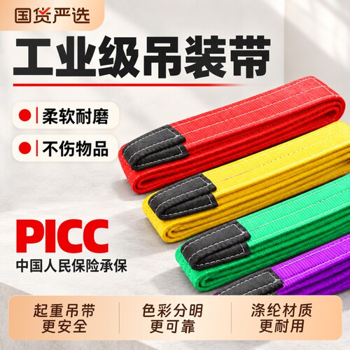 尼龙扁平吊装带双扣2吨起重