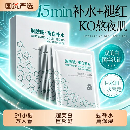 国货之光！美白淡斑面膜