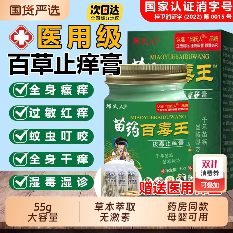 邱氏人百毒王止痒膏全身皮肤瘙痒止痒外用紫花地丁草本抑菌乳膏
