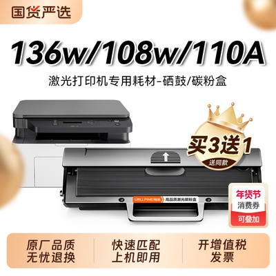 惠普适用136w一体式硒鼓打印机