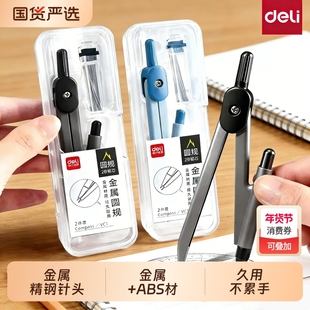 得力金属圆规初中生考试专用圆规套绘图工具2B自动铅笔画图工具小学生专用作图工具全套小学生六年级文具套装