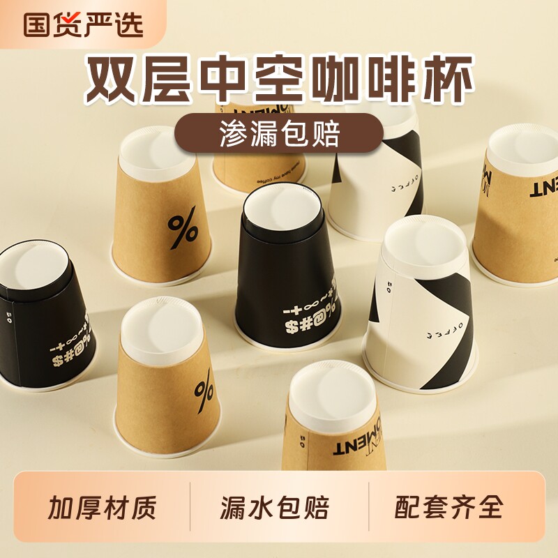 咖啡杯子一次性高档精致加厚带盖子商用打包专用双层中空热饮纸杯