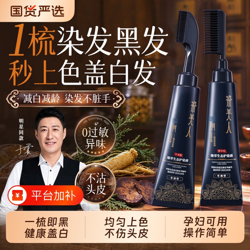 染美人染发膏植物男女专用纯染发剂天然遮白黑茶色官方正品旗舰店