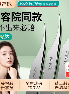 索朗Sunlum细胞夹去黑头铲超细粉刺针套装挤痘痘工具海豚镊子专用