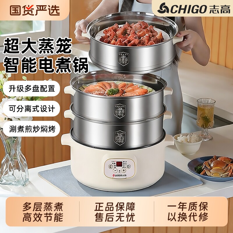 志高电蒸锅多功能蒸煮多层大容量蒸锅煮锅三层不锈钢蒸笼超大定时