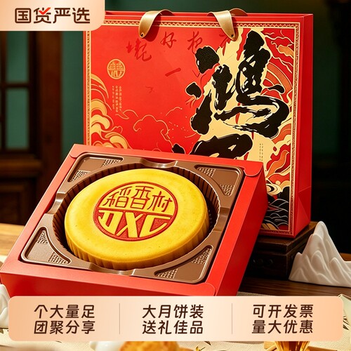新款稻香村月饼礼盒装芋泥蛋黄肉松大饼企业福利团购中秋节送礼品