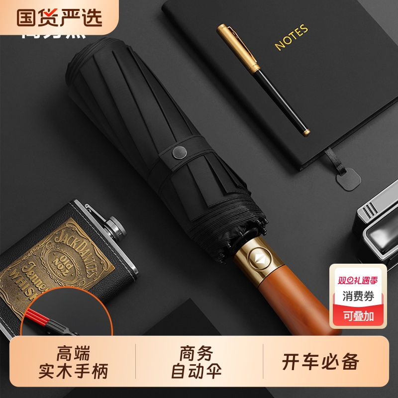 全自动雨伞加大加厚加固晴雨两用男士折叠女防晒太阳伞遮阳木柄