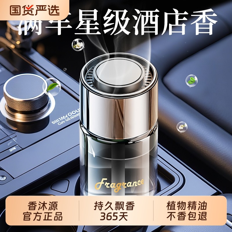 希尔顿酒店车载香薰2025新款香水持久留香男士专用汽车香氛淡香女